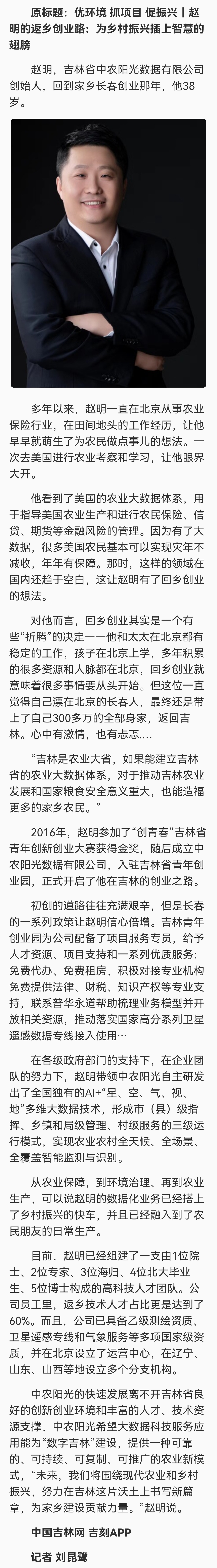 4月3日中國吉林網(wǎng).jpg